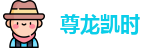 尊龙凯时